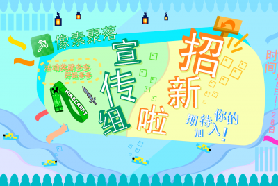 论坛宣发组招募！