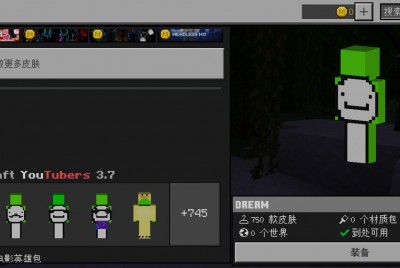 YouTuber主播皮肤包(750+主播等皮肤dream等)