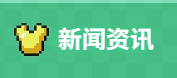 我的世界新闻资讯